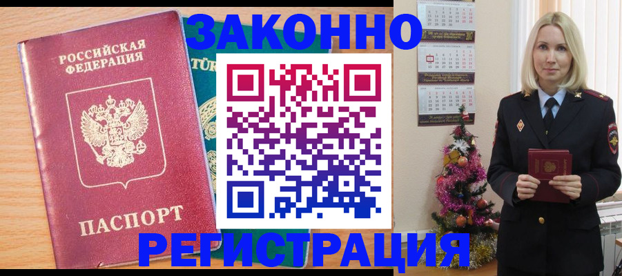 прописка в квартире в Тынде