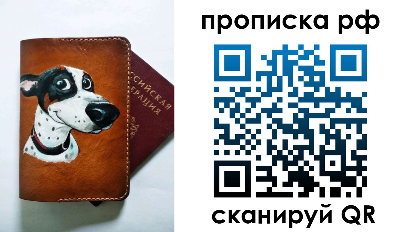 прописка 2025 в Тынде