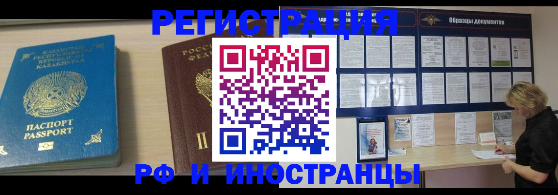 временная регистрация в Тынде