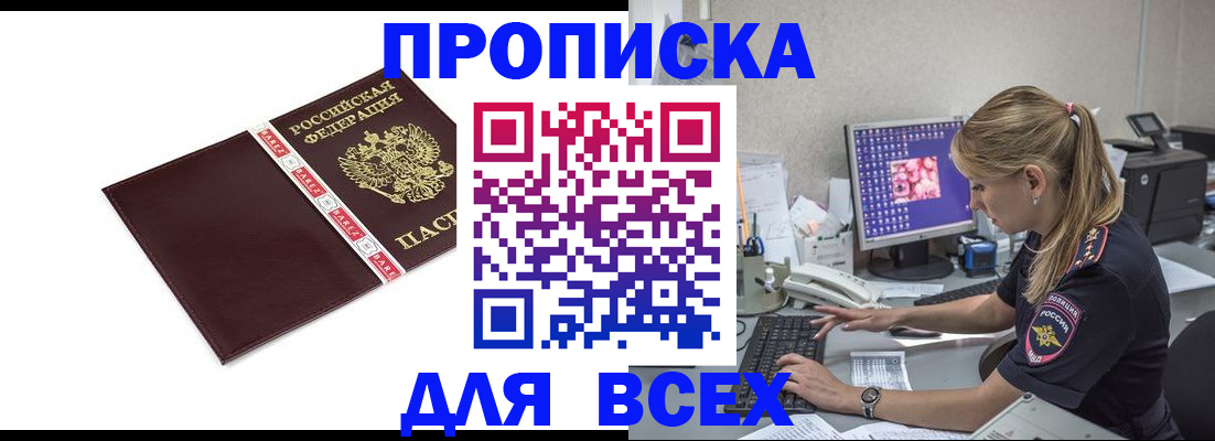 временная регистрация в квартире в Тынде