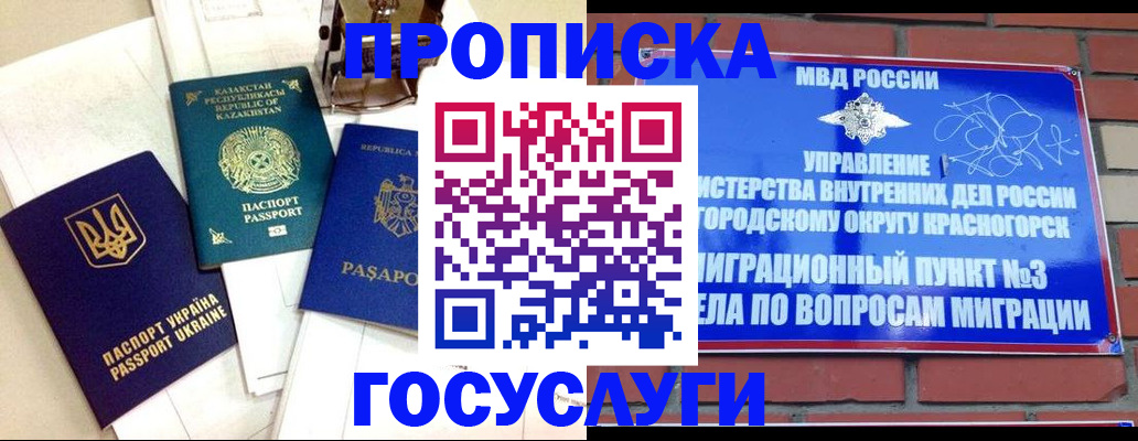 купить прописку в Тынде