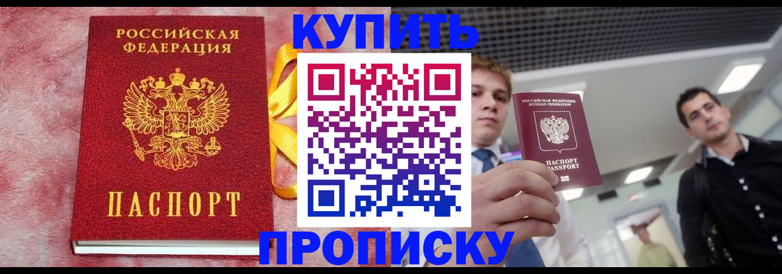 временная прописка в Тынде